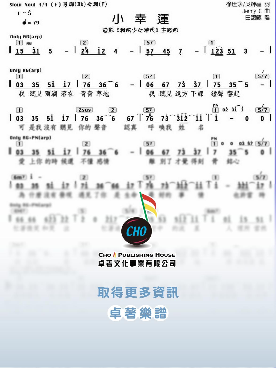 小幸運